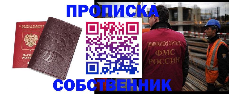 временная регистрация купить в Острове