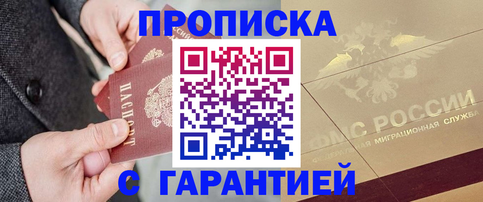 прописка 2025 в Острове